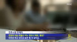 [14.6.17 MBC] 시민 안고 달리는 시한폭탄 전주시내버스9.png