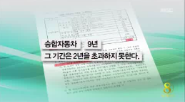 [14.6.17 MBC] 시민 안고 달리는 시한폭탄 전주시내버스5.png