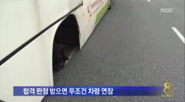 [14.6.17 MBC] 시민 안고 달리는 시한폭탄 전주시내버스10.png