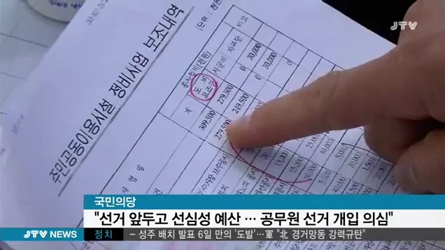 [16.7.19 JTV] 전북도, 지난 총선에서 관권선거 개입 의혹3.jpg