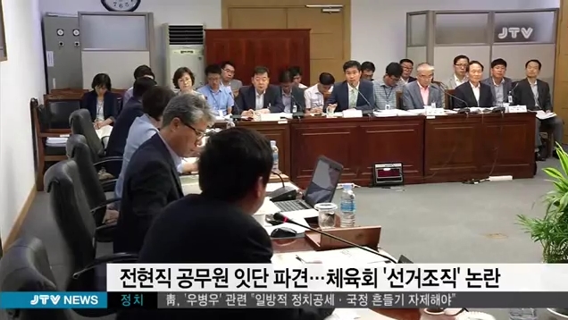 [16.7.19 JTV] 전북도, 지난 총선에서 관권선거 개입 의혹4.jpg