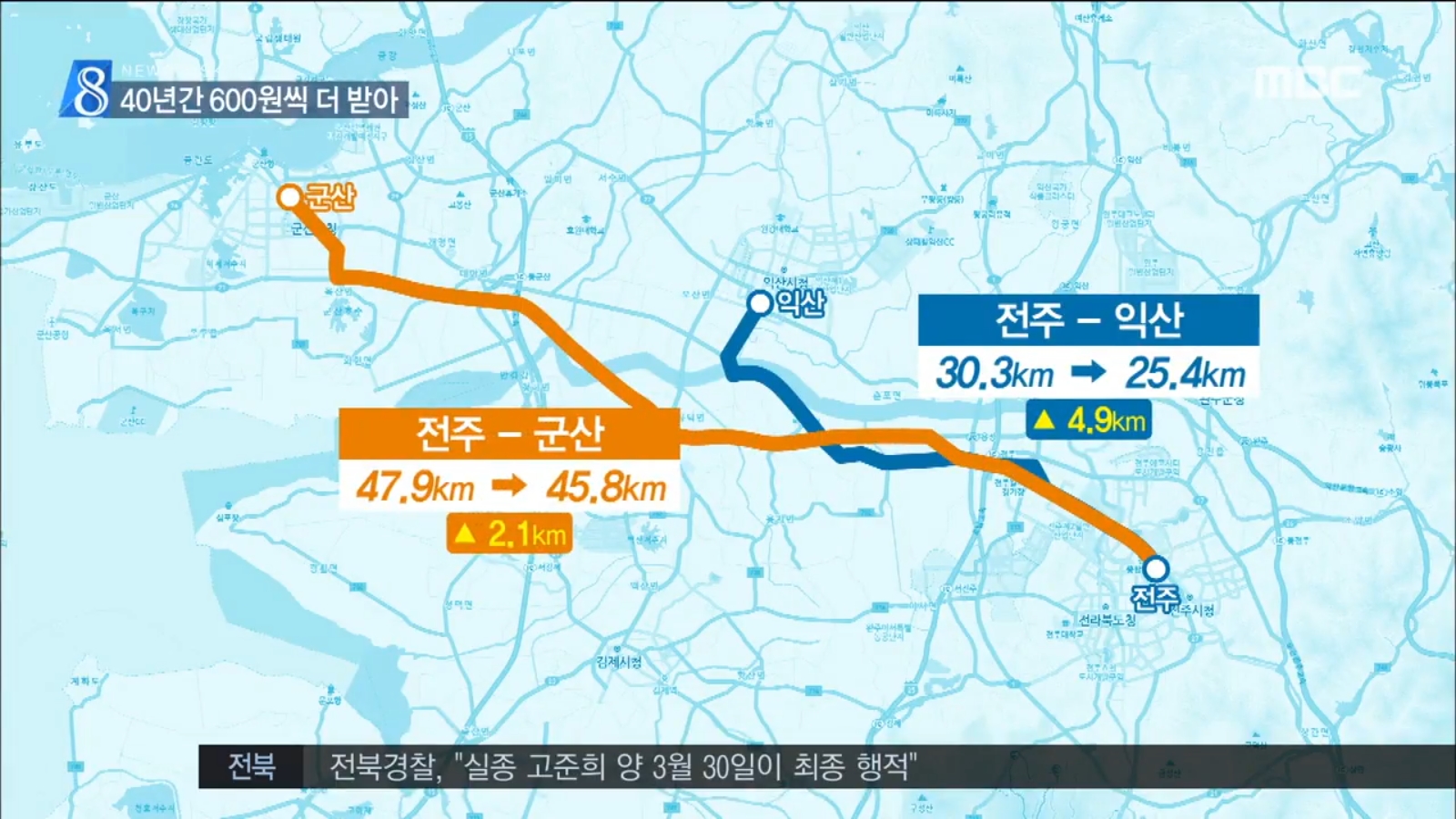 [17.12.26 MBC전주] 전북 시외버스, 40년간 과다요금...부당이득 파문4.jpg