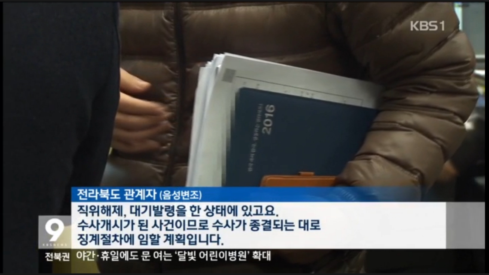 [16.12.30 KBS전주] 전북도 공무원들 성폭행 논란에 음주운전.. 물의2.jpg