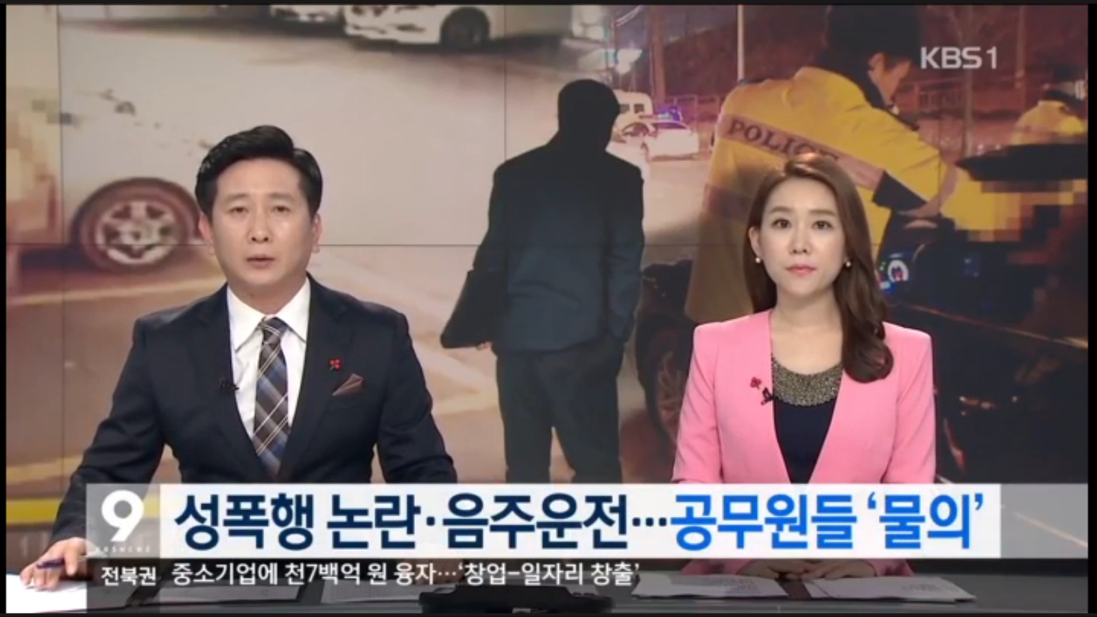 [16.12.30 KBS전주] 전북도 공무원들 성폭행 논란에 음주운전.. 물의1.jpg