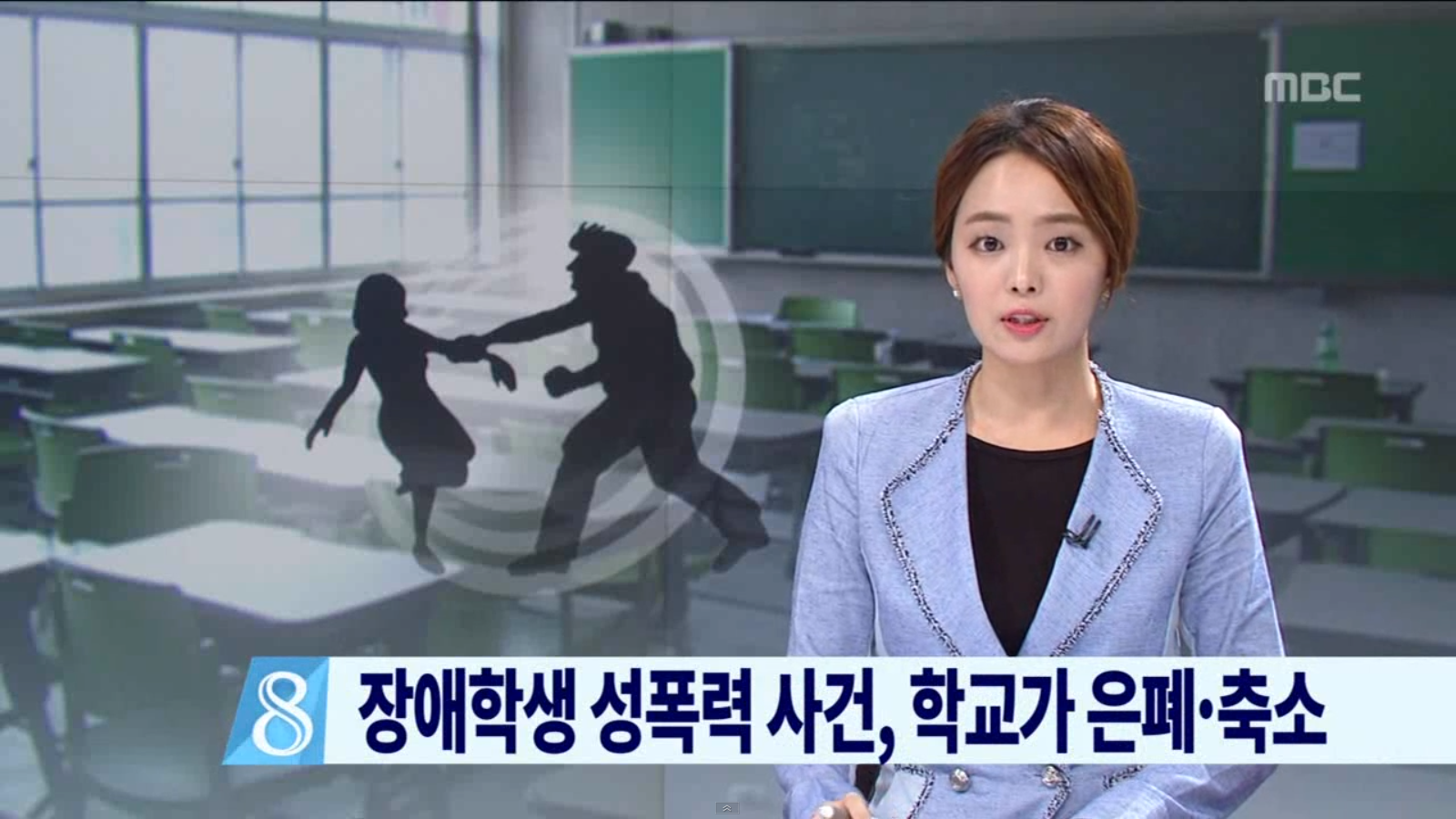 [15.7.29 전주 MBC] 장애특수학교 성폭력 사건, 학교가 은폐.축소1.png