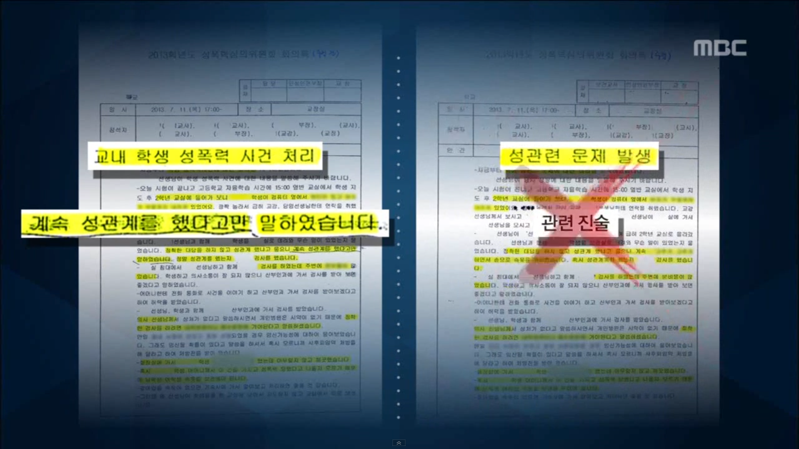 [15.7.29 전주 MBC] 장애특수학교 성폭력 사건, 학교가 은폐.축소2.png