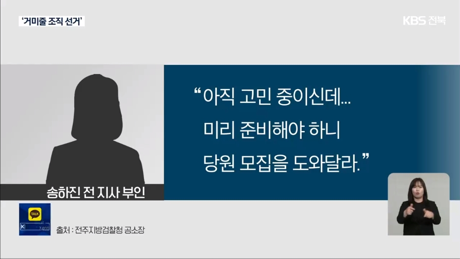 [22.12.14 KBS전주] “지사님 3선 돕자”…민낯 드러난 조직 선거5.jpg