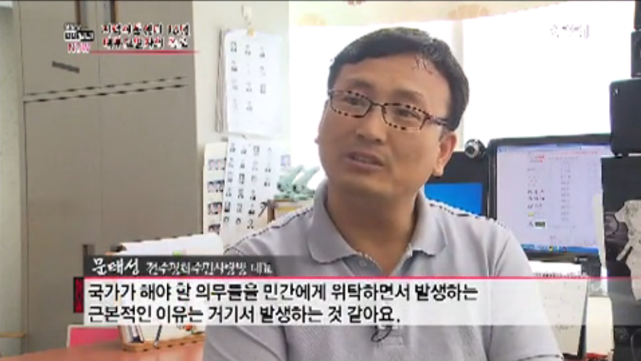 [14.7.17 KBS2 시사기획 Now] 지역아동센터 10년, 내부고발자의 폭로2.png