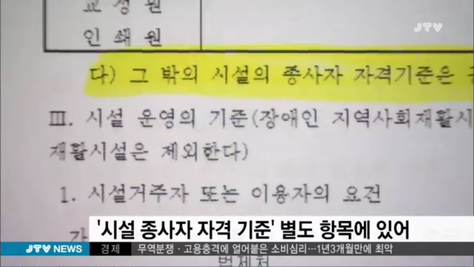 [18.7.25 JTV] 전주 봉침게이트, 검찰은 기소축소 법원은 재판거래... 의혹25.jpg
