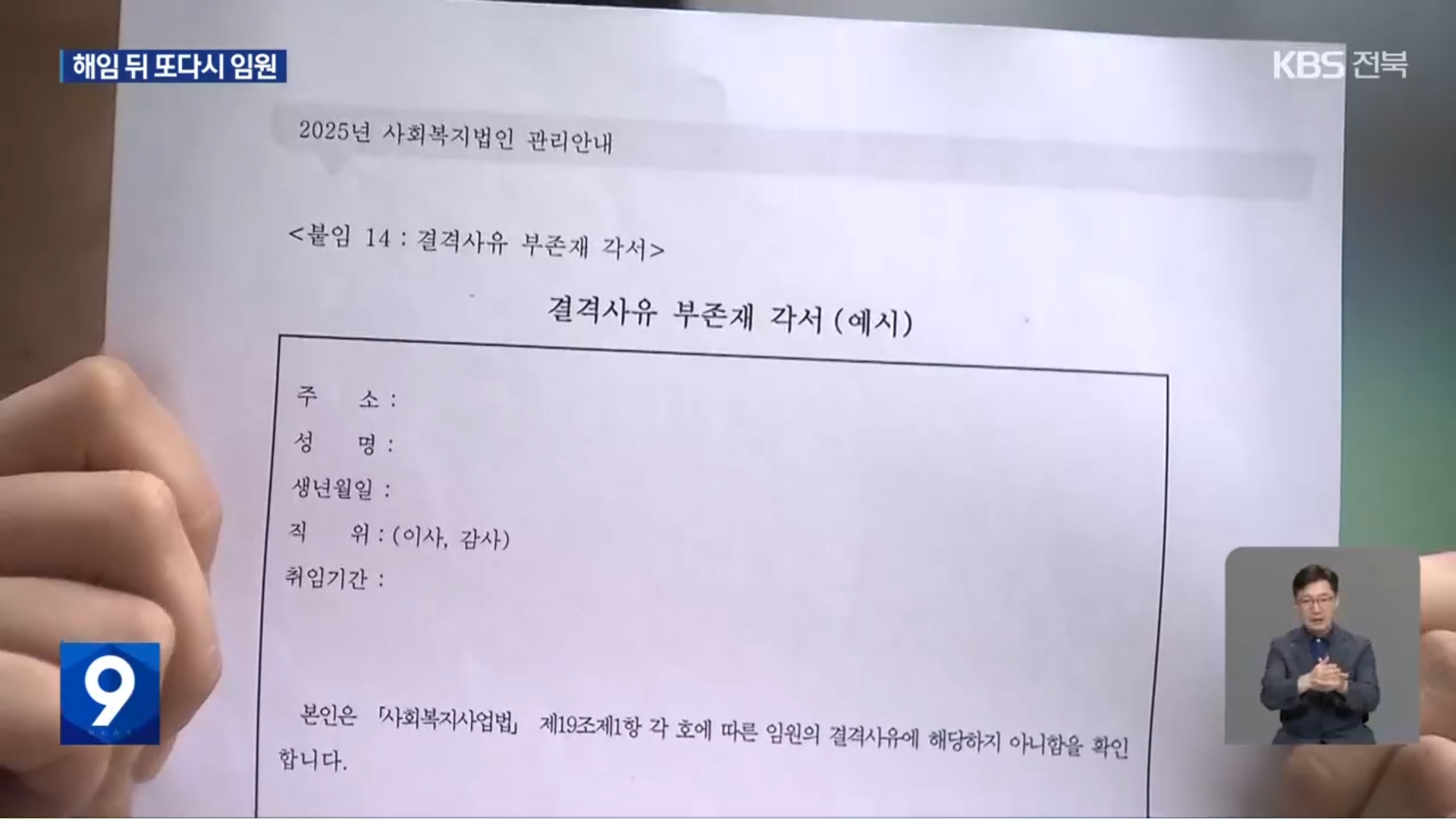 [25.9.4 KBS전주] 후원금 논란 ‘나눔의집’ 승려 이사들, 사회복지법인 임원으로11.jpg