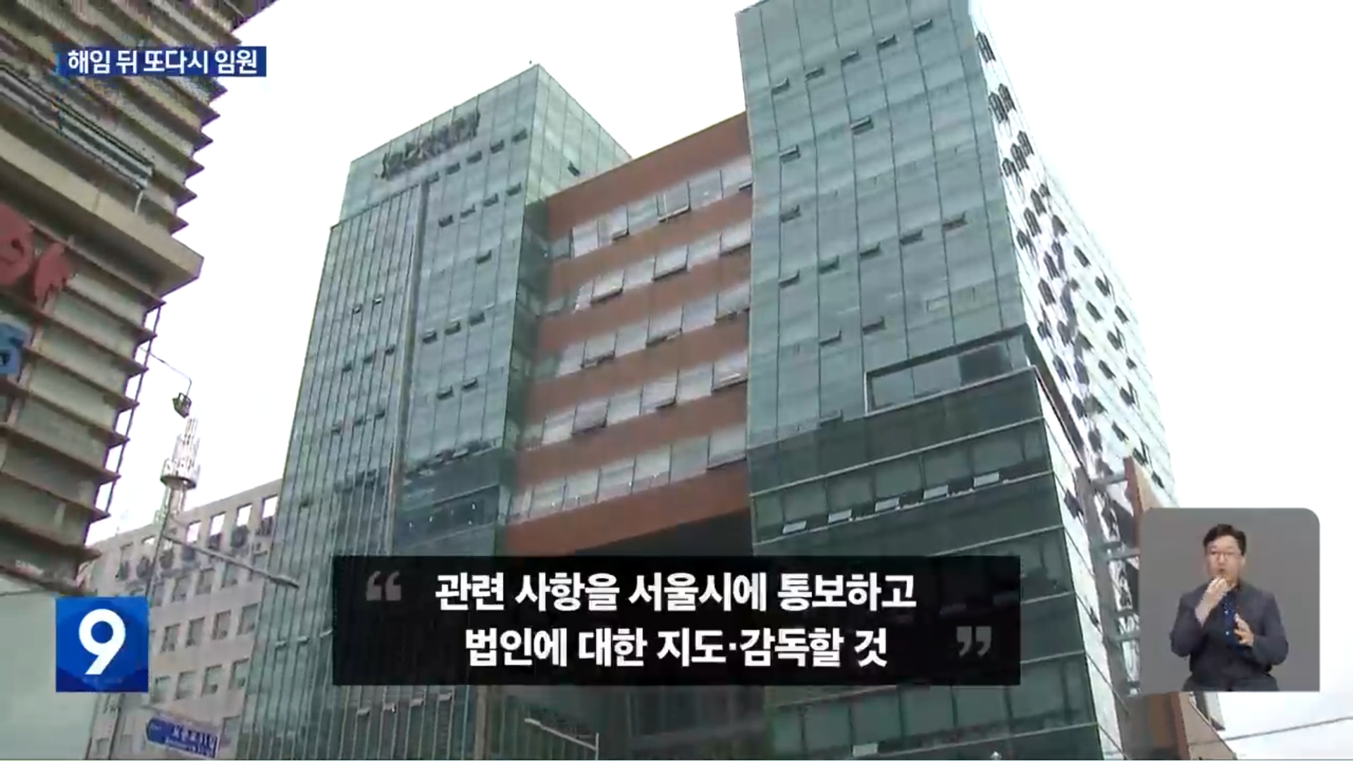 [25.9.4 KBS전주] 후원금 논란 ‘나눔의집’ 승려 이사들, 사회복지법인 임원으로13.jpg