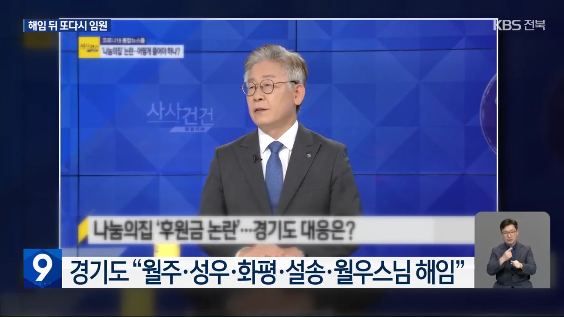 [25.9.4 KBS전주] 후원금 논란 ‘나눔의집’ 승려 이사들, 사회복지법인 임원으로5.jpg