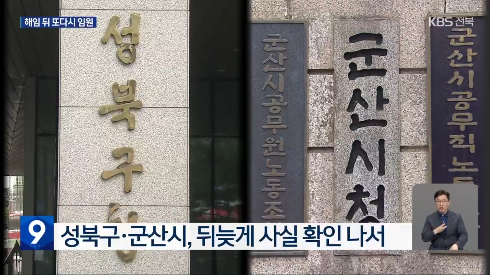 [25.9.4 KBS전주] 후원금 논란 ‘나눔의집’ 승려 이사들, 사회복지법인 임원으로12.jpg