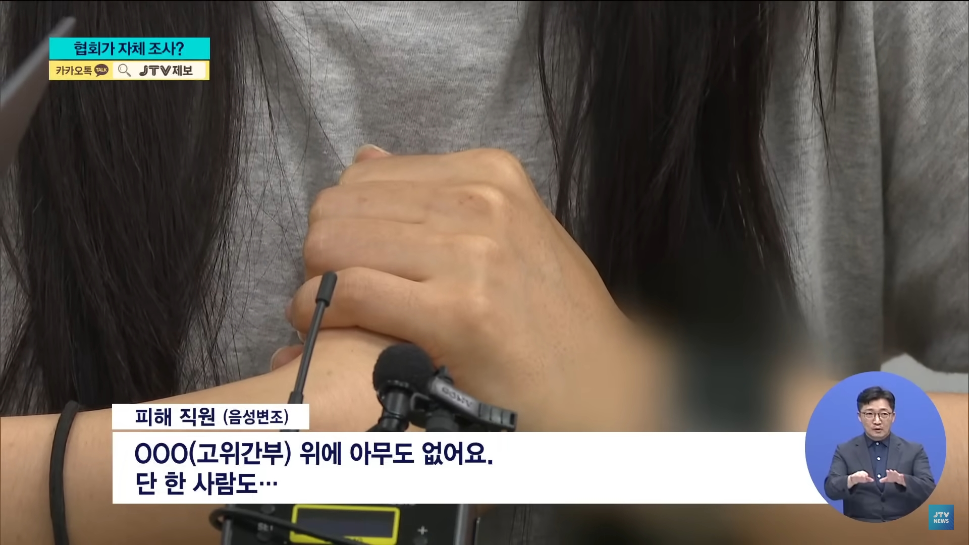 [25.9.4 JTV] 한국농아인협회, 카페서 바지 내린 '갑질' 간부  '어렵게 신고했는데'...전주노동지청 조사는 셀프15.jpg