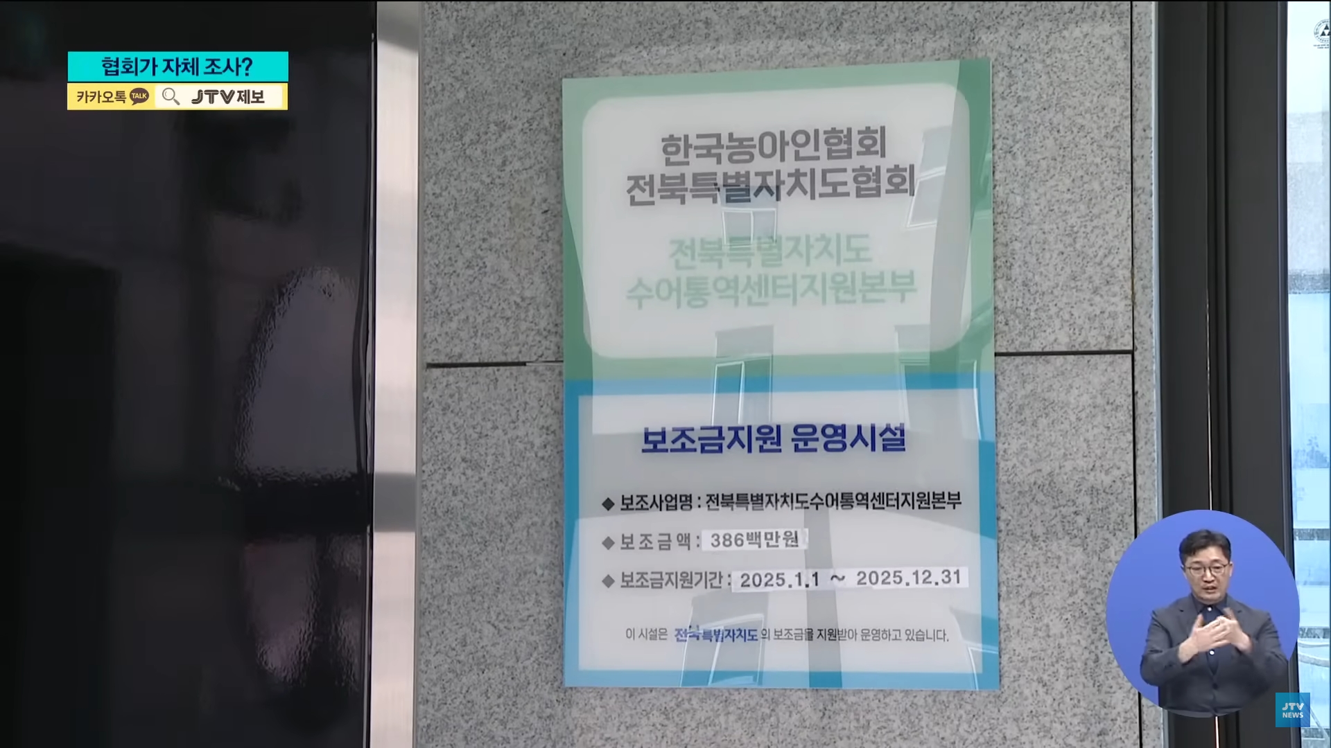 [25.9.4 JTV] 한국농아인협회, 카페서 바지 내린 '갑질' 간부  '어렵게 신고했는데'...전주노동지청 조사는 셀프16.jpg