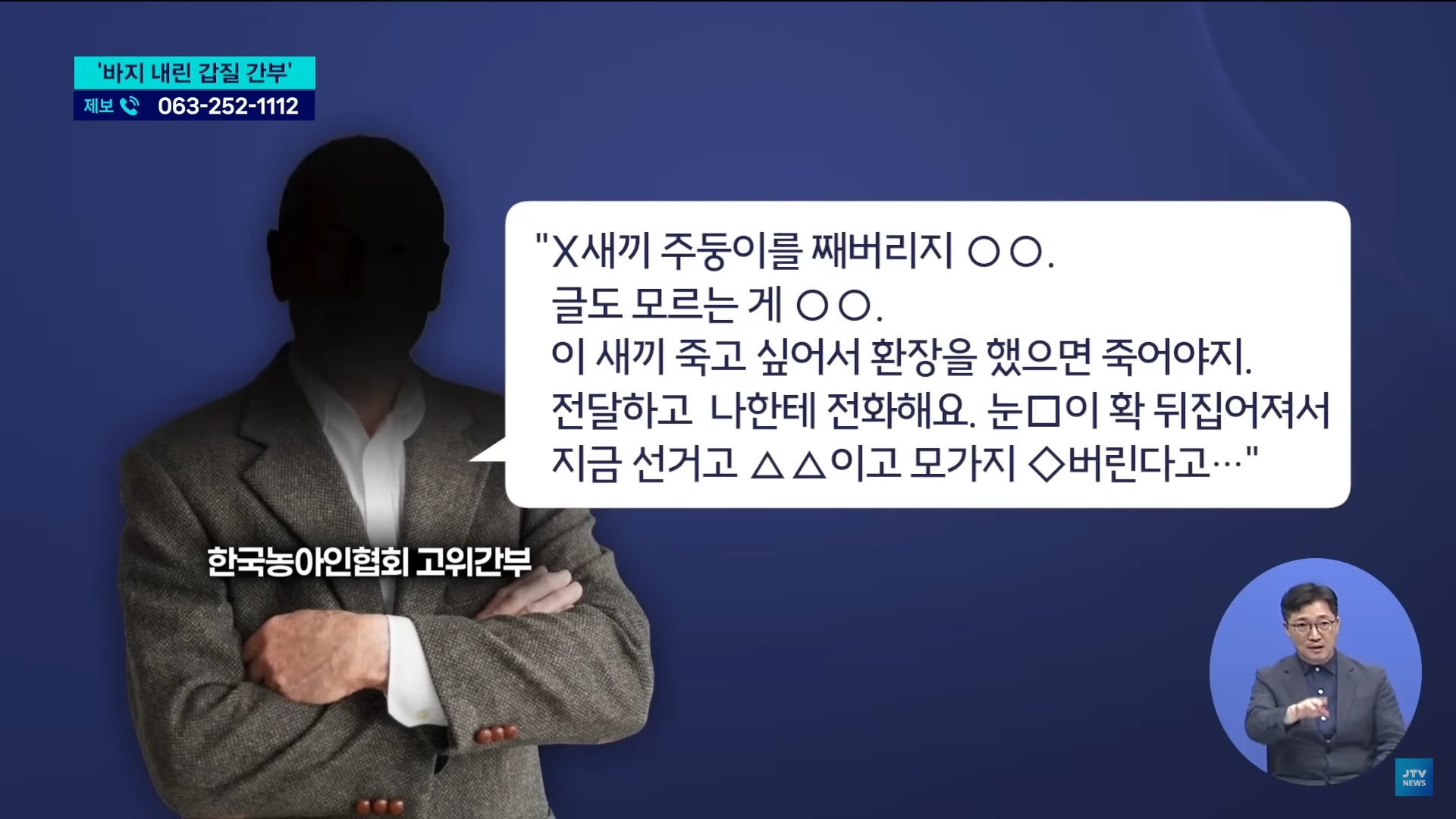 [25.9.4 JTV] 한국농아인협회, 카페서 바지 내린 '갑질' 간부  '어렵게 신고했는데'...전주노동지청 조사는 셀프9.jpg