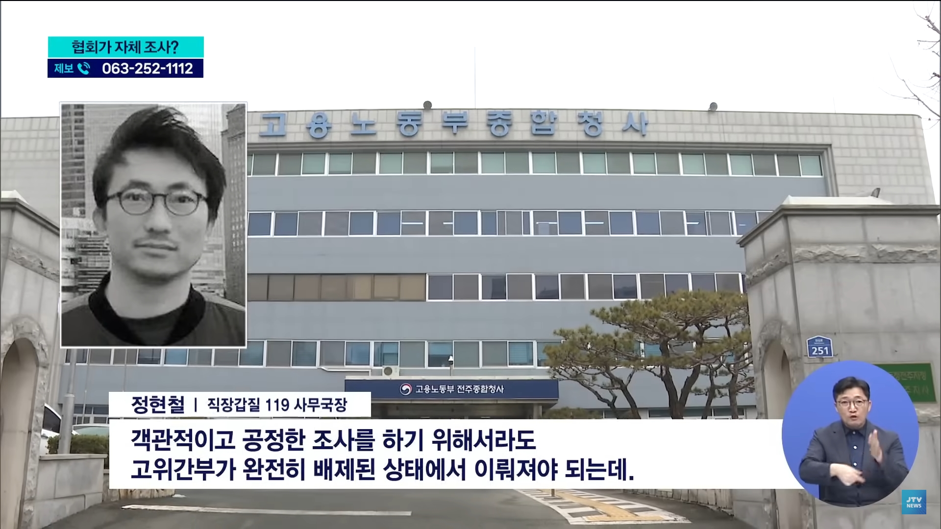 [25.9.4 JTV] 한국농아인협회, 카페서 바지 내린 '갑질' 간부  '어렵게 신고했는데'...전주노동지청 조사는 셀프17.jpg