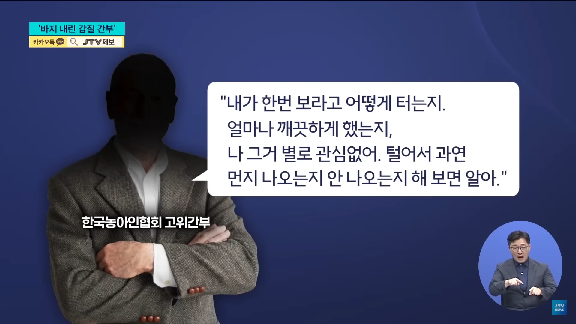 [25.9.4 JTV] 한국농아인협회, 카페서 바지 내린 '갑질' 간부  '어렵게 신고했는데'...전주노동지청 조사는 셀프7.jpg