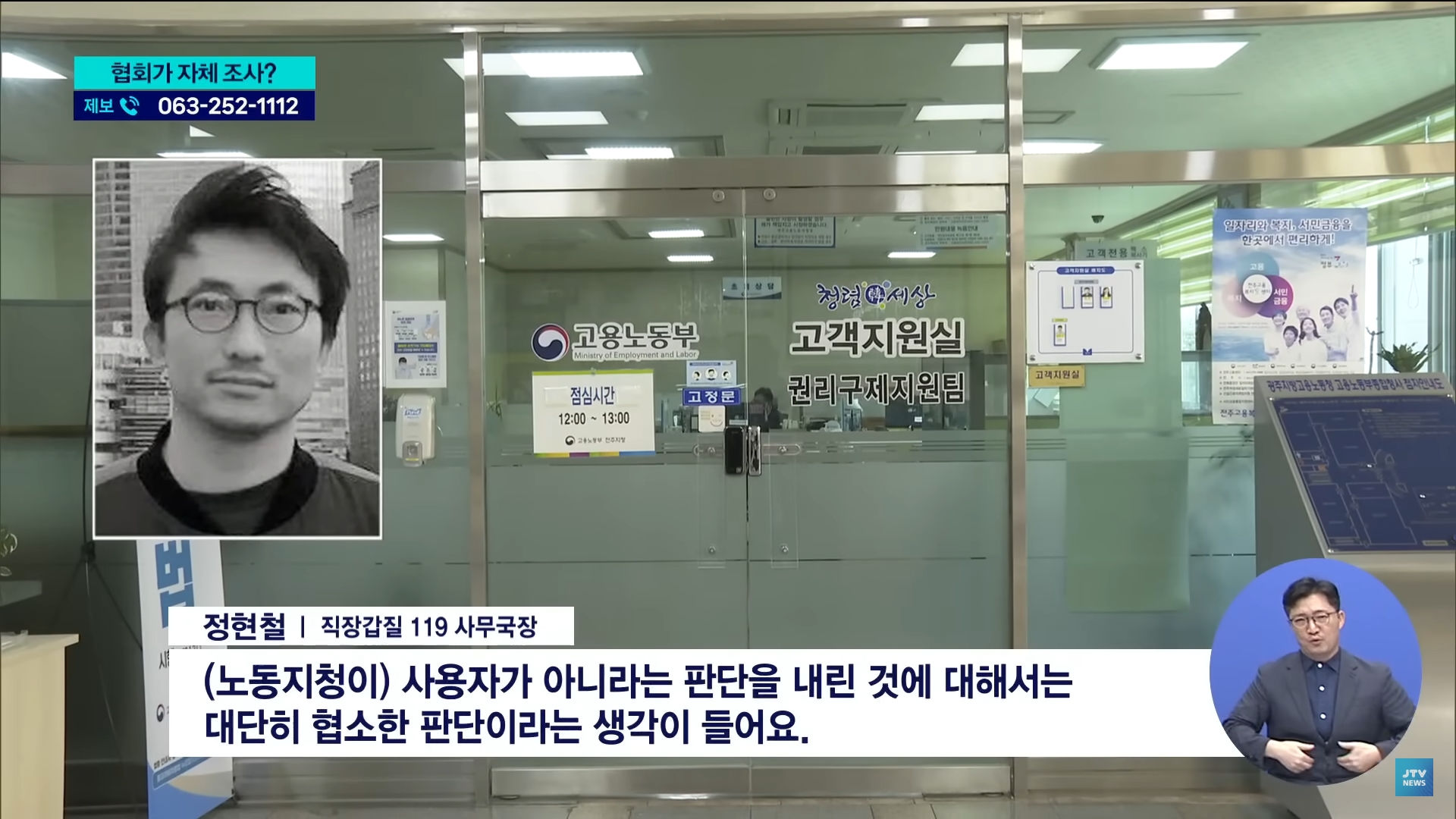[25.9.4 JTV] 한국농아인협회, 카페서 바지 내린 '갑질' 간부  '어렵게 신고했는데'...전주노동지청 조사는 셀프19.jpg