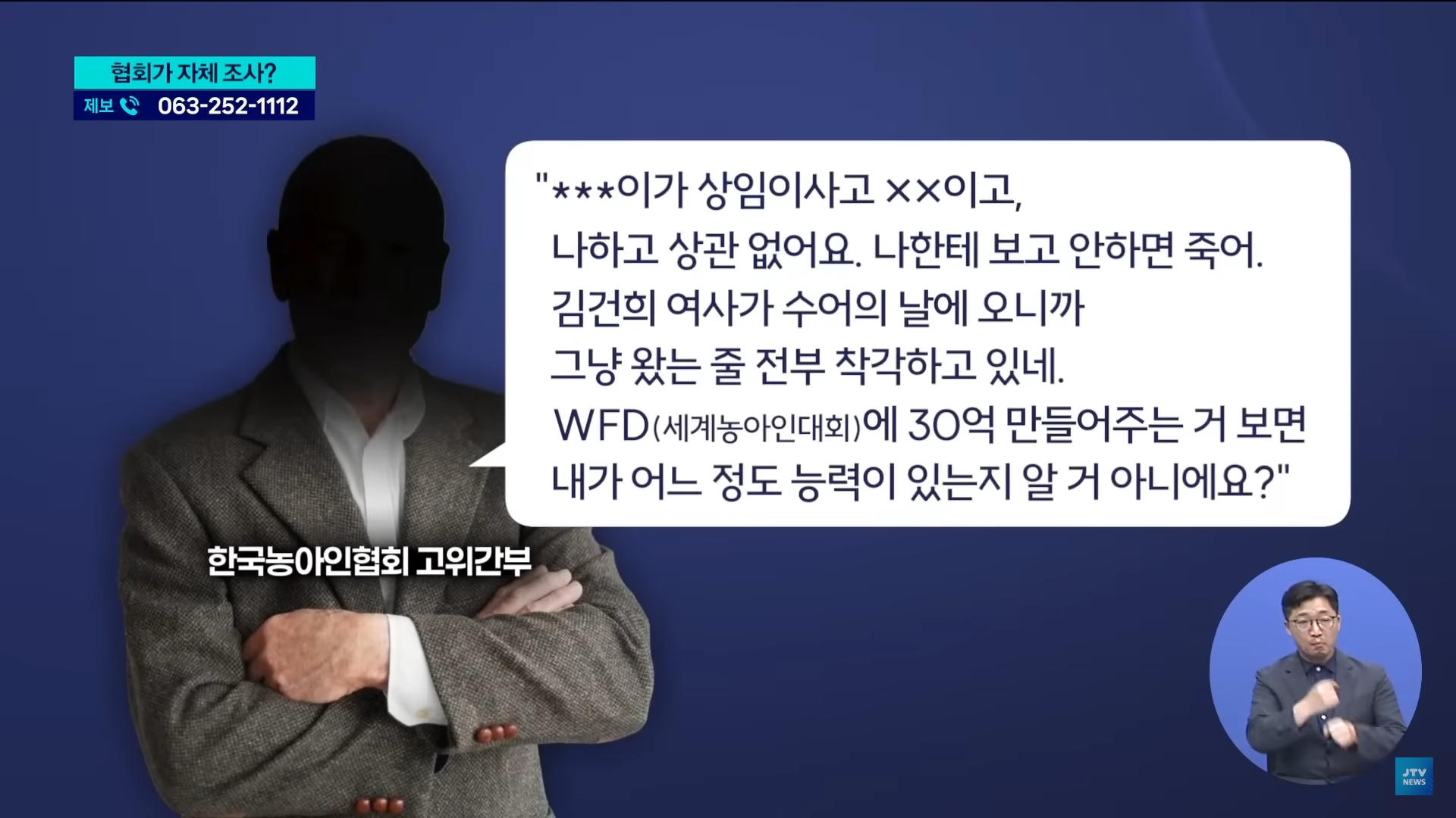 [25.9.4 JTV] 한국농아인협회, 카페서 바지 내린 '갑질' 간부  '어렵게 신고했는데'...전주노동지청 조사는 셀프14.jpg
