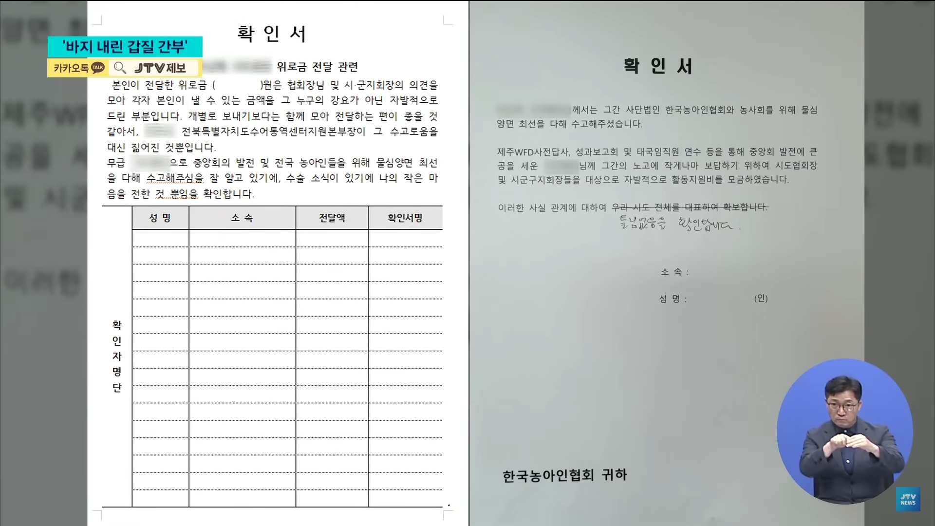 [25.9.4 JTV] 한국농아인협회, 카페서 바지 내린 '갑질' 간부  '어렵게 신고했는데'...전주노동지청 조사는 셀프8.jpg