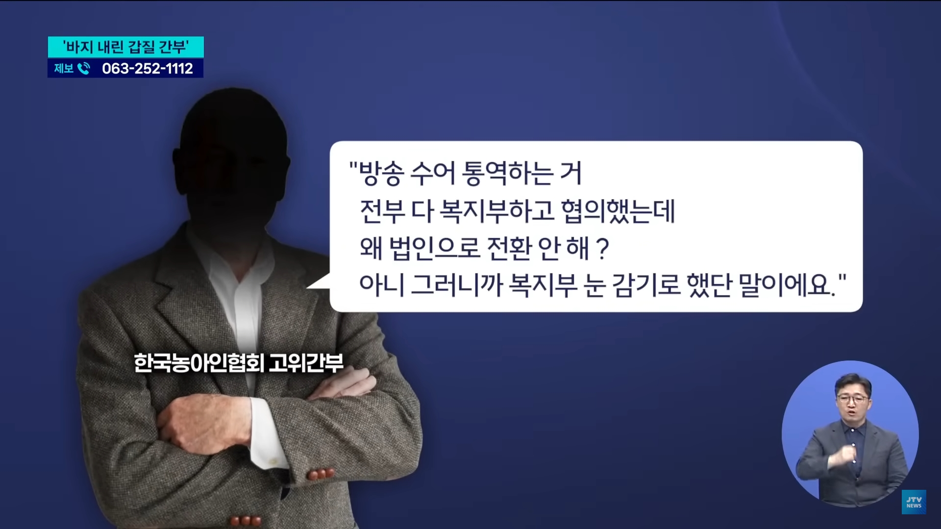 [25.9.4 JTV] 한국농아인협회, 카페서 바지 내린 '갑질' 간부  '어렵게 신고했는데'...전주노동지청 조사는 셀프4.jpg