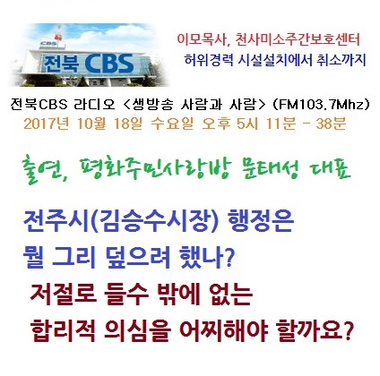 17.10.18_전북CBC_윤찬영, 문태성.jpg