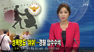 [JTV 13.5.21] 성폭행도 '쉬쉬'...경찰 압수수색.png