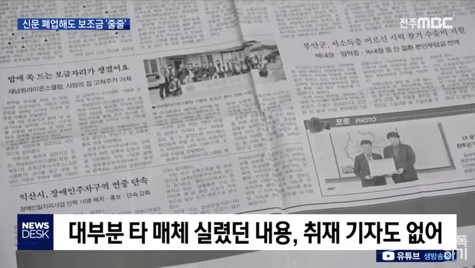 [19.11.12 전주MBC] 전북 도.시.군, 장애인신문 베껴 쓰고, 폐업해도 보조금 줄줄2.jpg