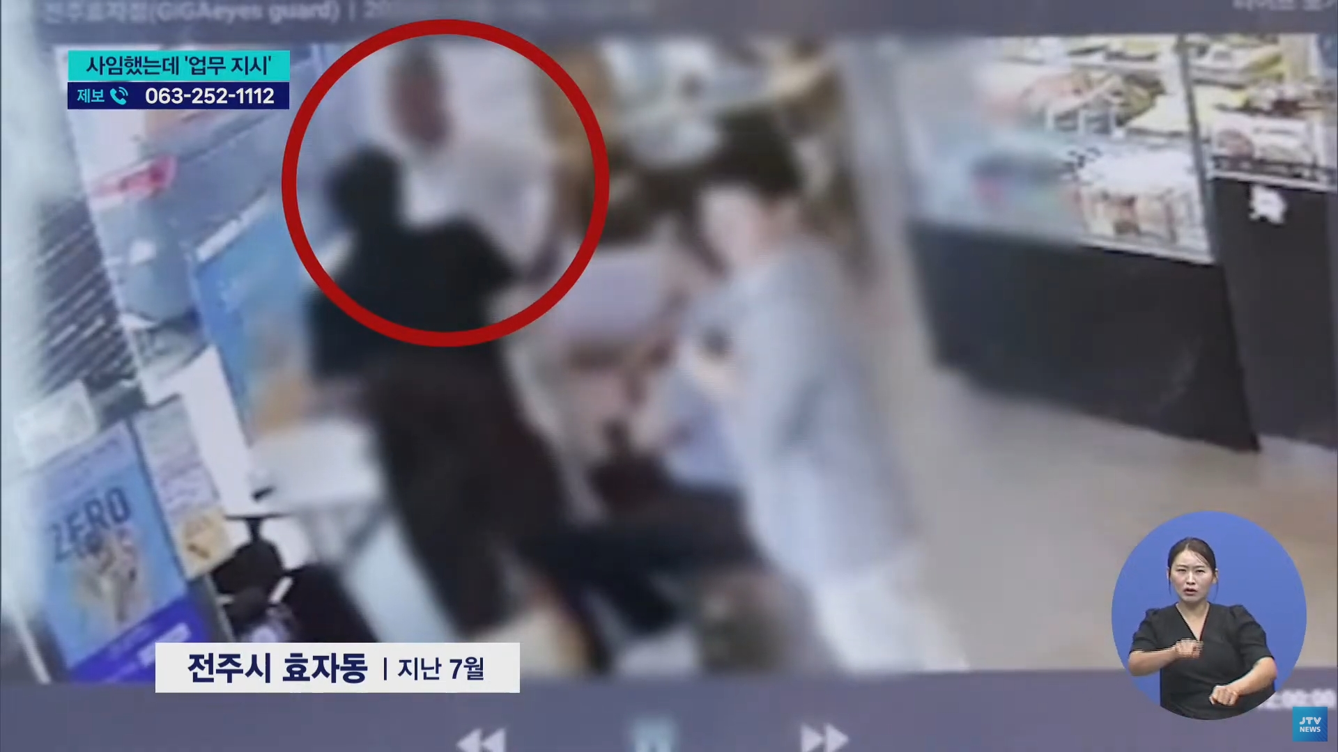 [25.9.23 JTV] 한국농아인협회 고위 간부 사임하고도 업무지시...보여주기식 사임2.jpg