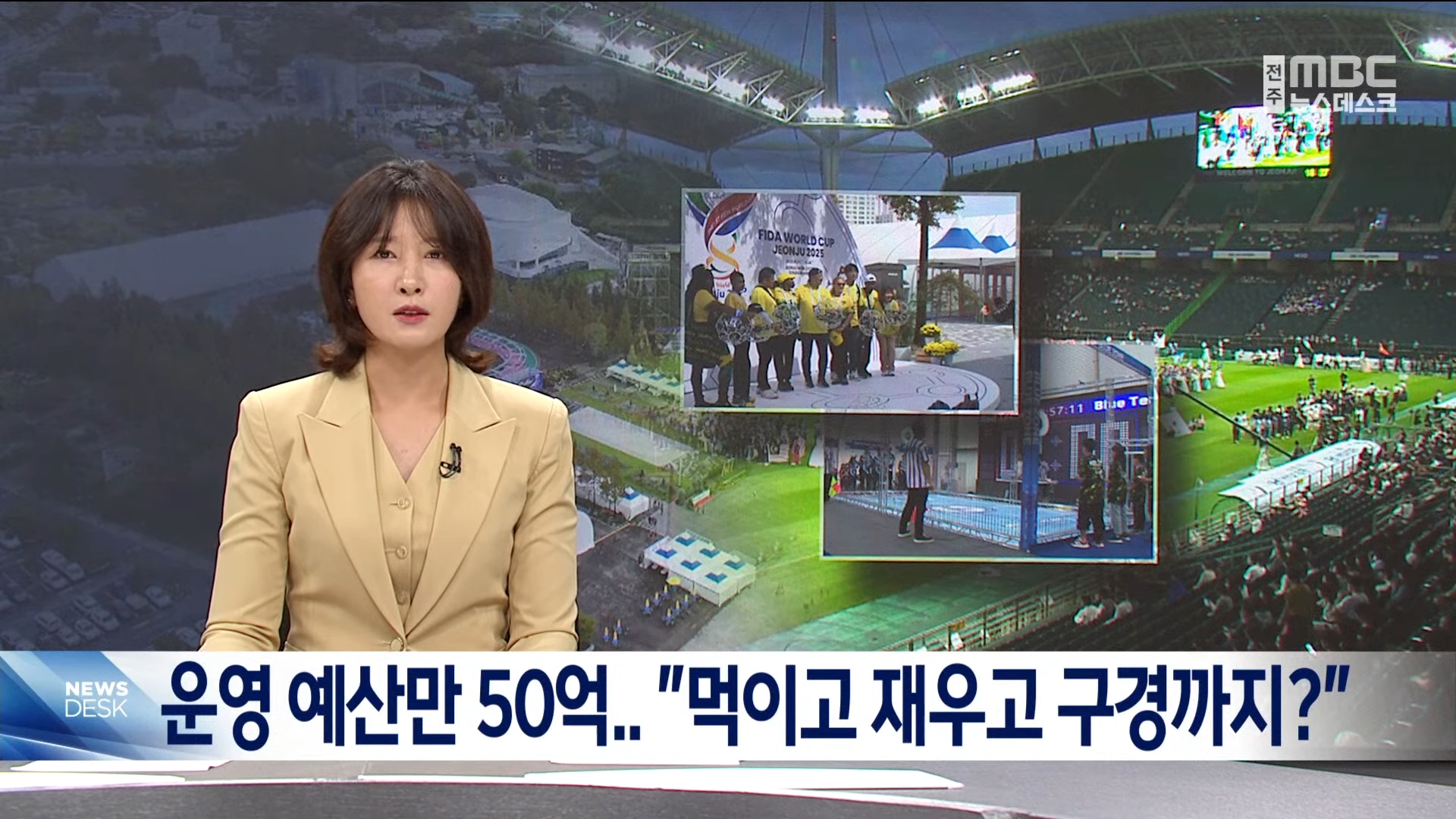 [25.9.28 전주MBC] 먹이고 재우고 구경까지-전주 드론축구 월드컵 그 실체는②1.jpg