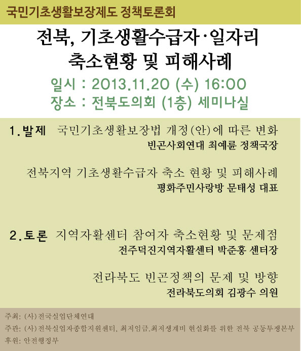 13.11.20_기초생활보장제도-정책-토론회(2).jpg