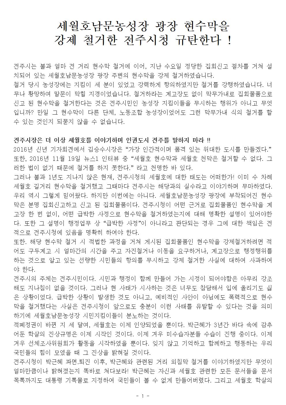 17.8.11_세월호 현수막 철거 규탄 기자회견001.jpg