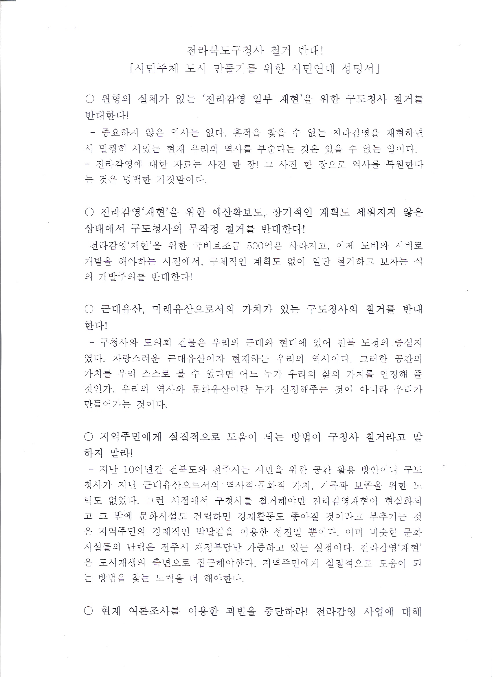 14.9.17_기자회견_전라북도구청사 철거 반대 성명서1.jpg