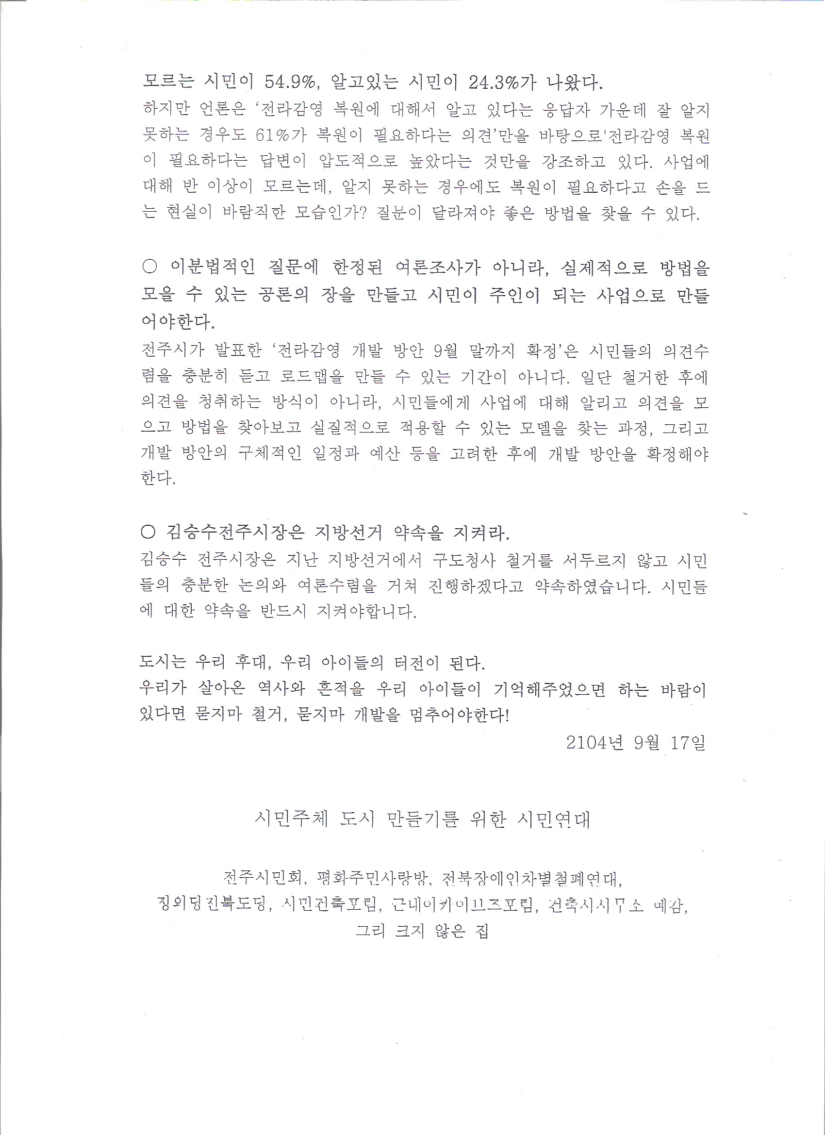14.9.17_기자회견_전라북도구청사 철거 반대 성명서2-1.jpg