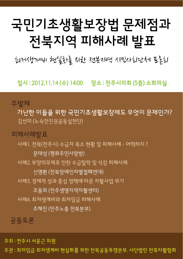 2012.11.14_최저생계비-현실화(2).jpg