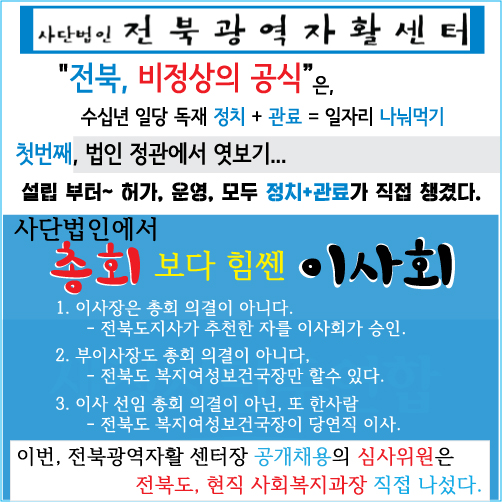 14.8.27_사단법인전북광역자활센터정관-엿보기).jpg