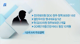 [14.8.26 MBC] 전북광역자활센터장 보은인사 논란2.png