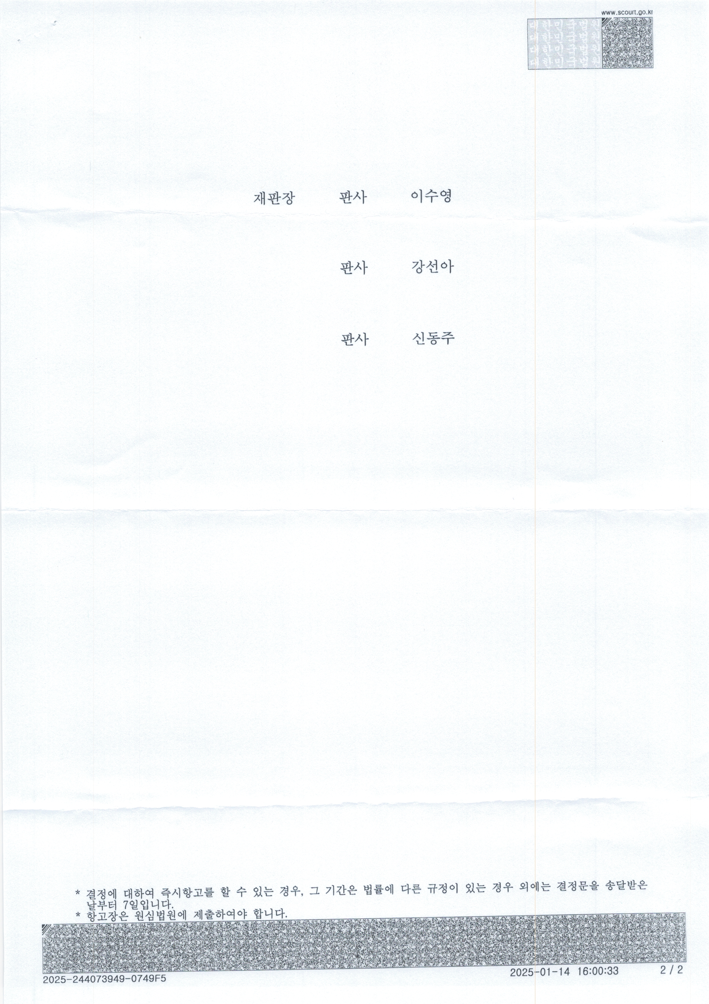 수원고법 2025. 1. 13. 선고 2024초재1206 판결_재정신청 기각_2.jpg