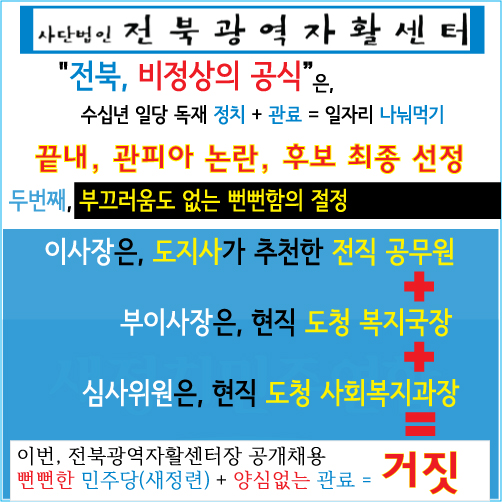 14.8.29_부끄러움도-없는-뻔뻔함의-절정(전북광역자활).jpg