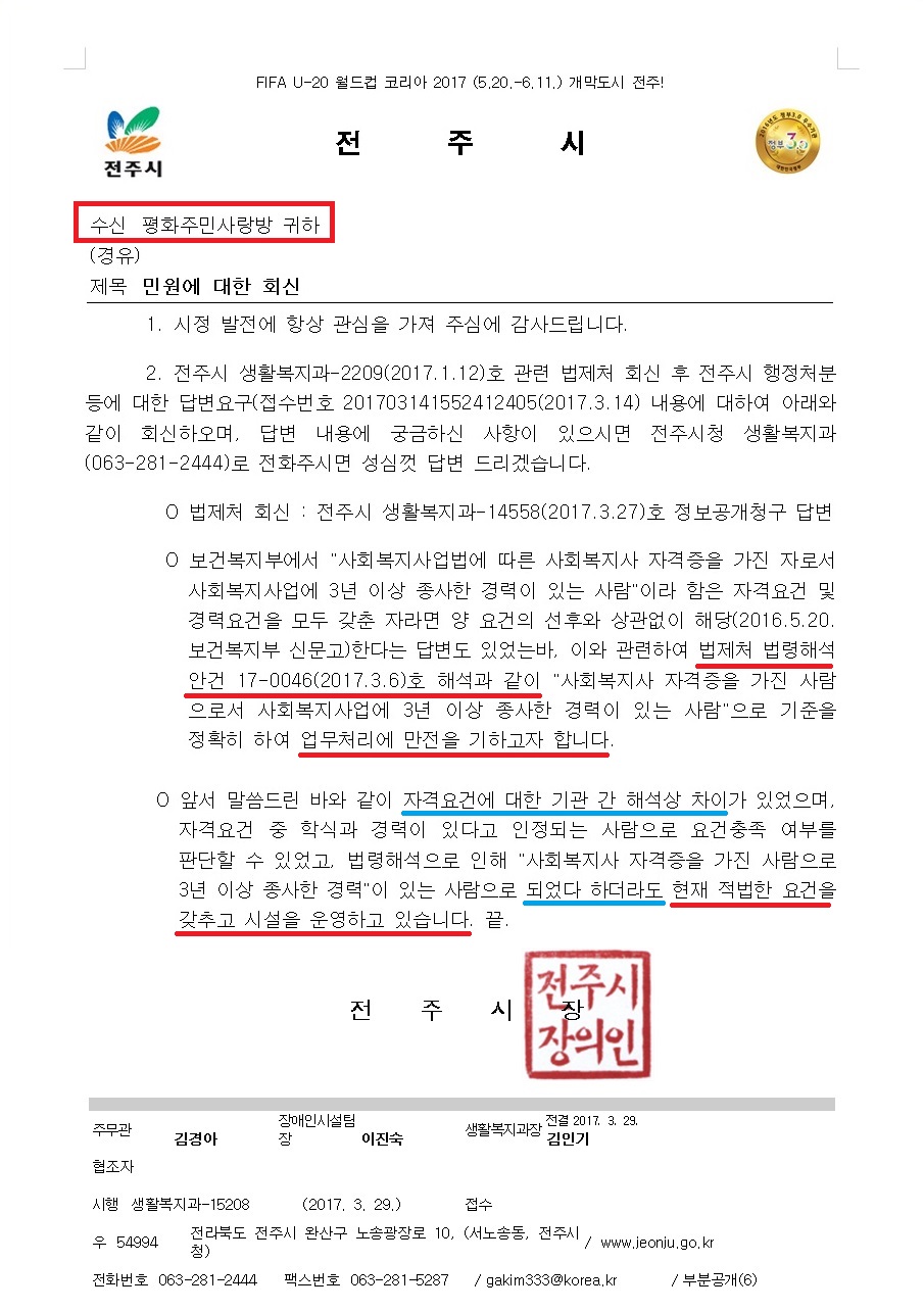 수정_전주시 생활복지과-15208(2017.3.29)호_.jpg