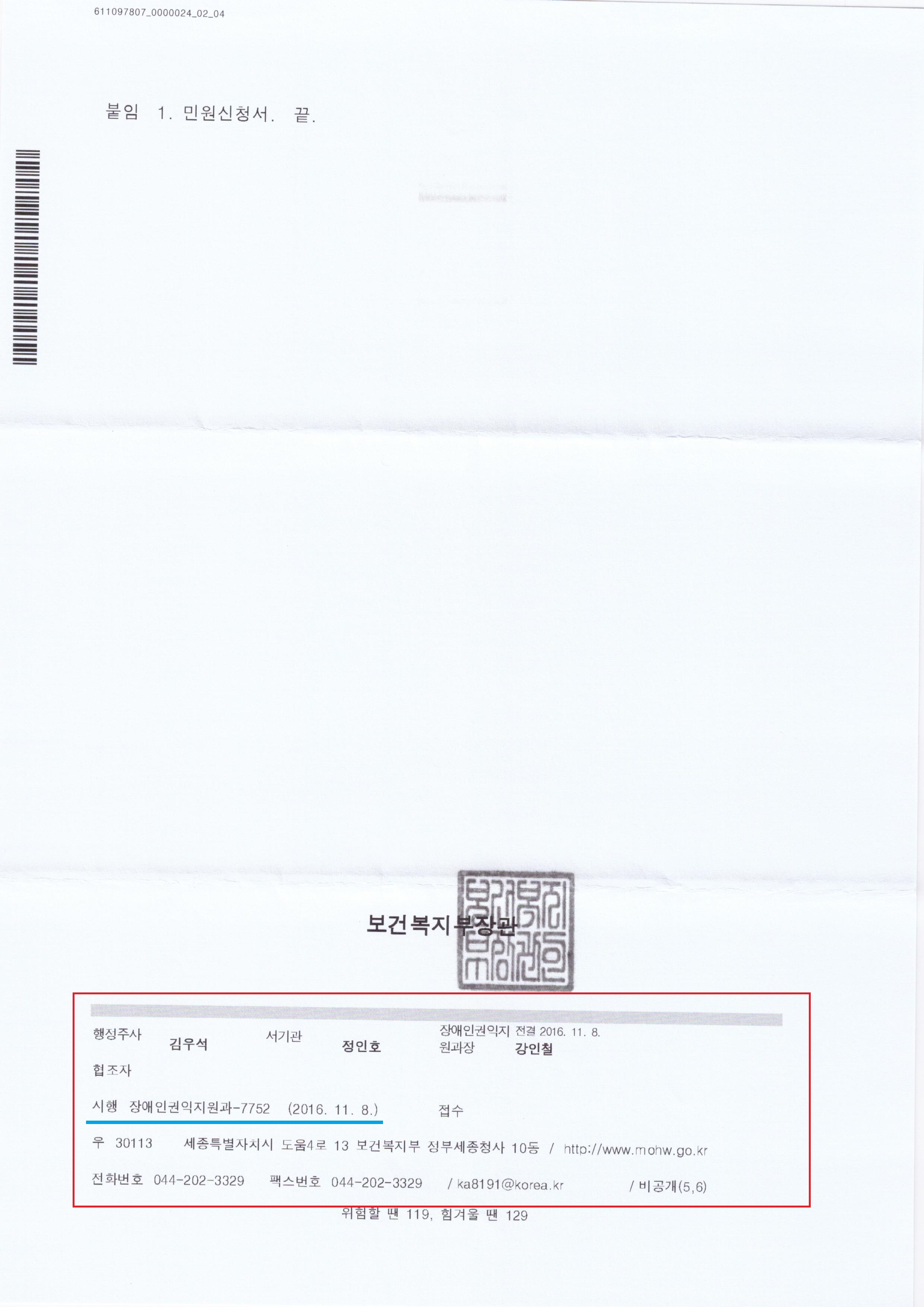 수정_보건복지부 장애인권익지원과-7752(2016.11.8)호 002.jpg