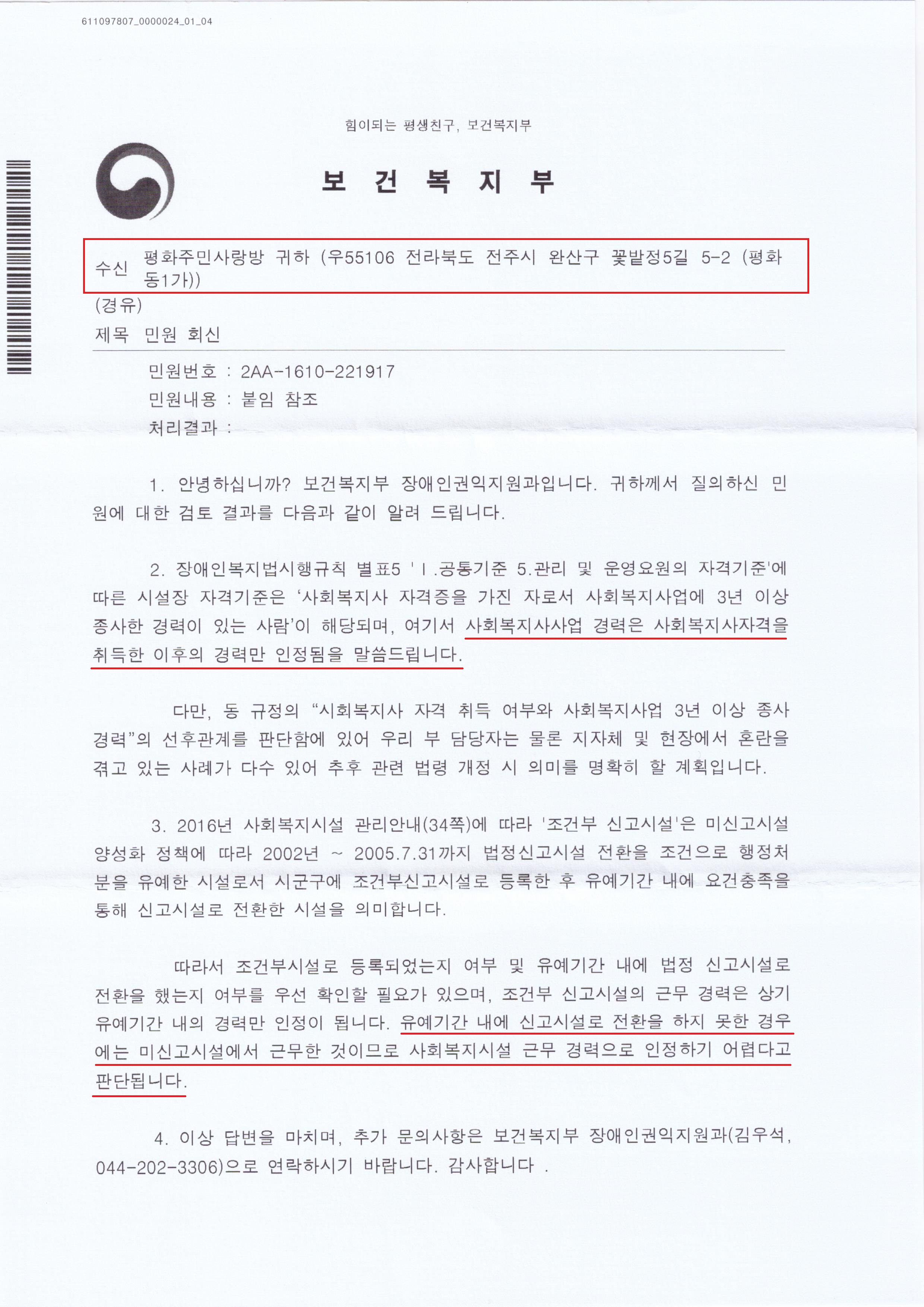 수정_보건복지부 장애인권익지원과-7752(2016.11.8)호 001.jpg