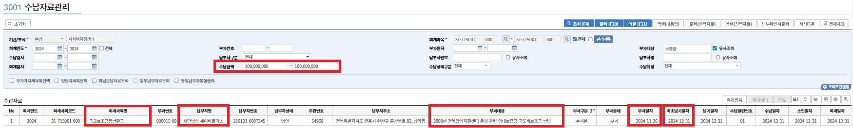 1억원 수납내역(제이비플러스).jpg