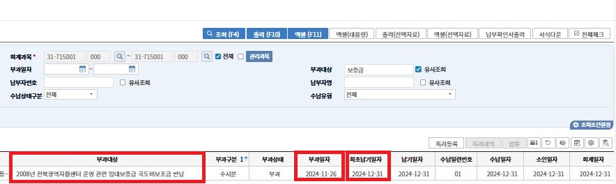 수정_1억원 수납내역(제이비플러스)_2.jpg