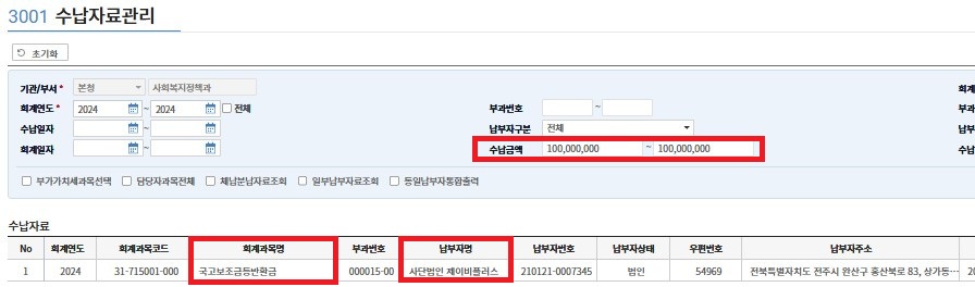 수정_1억원 수납내역(제이비플러스)_1.jpg