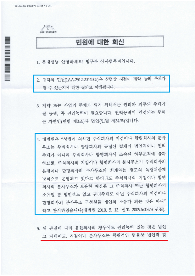 12. 법무부 상사법무과-260(2026.1.13)호_3.png