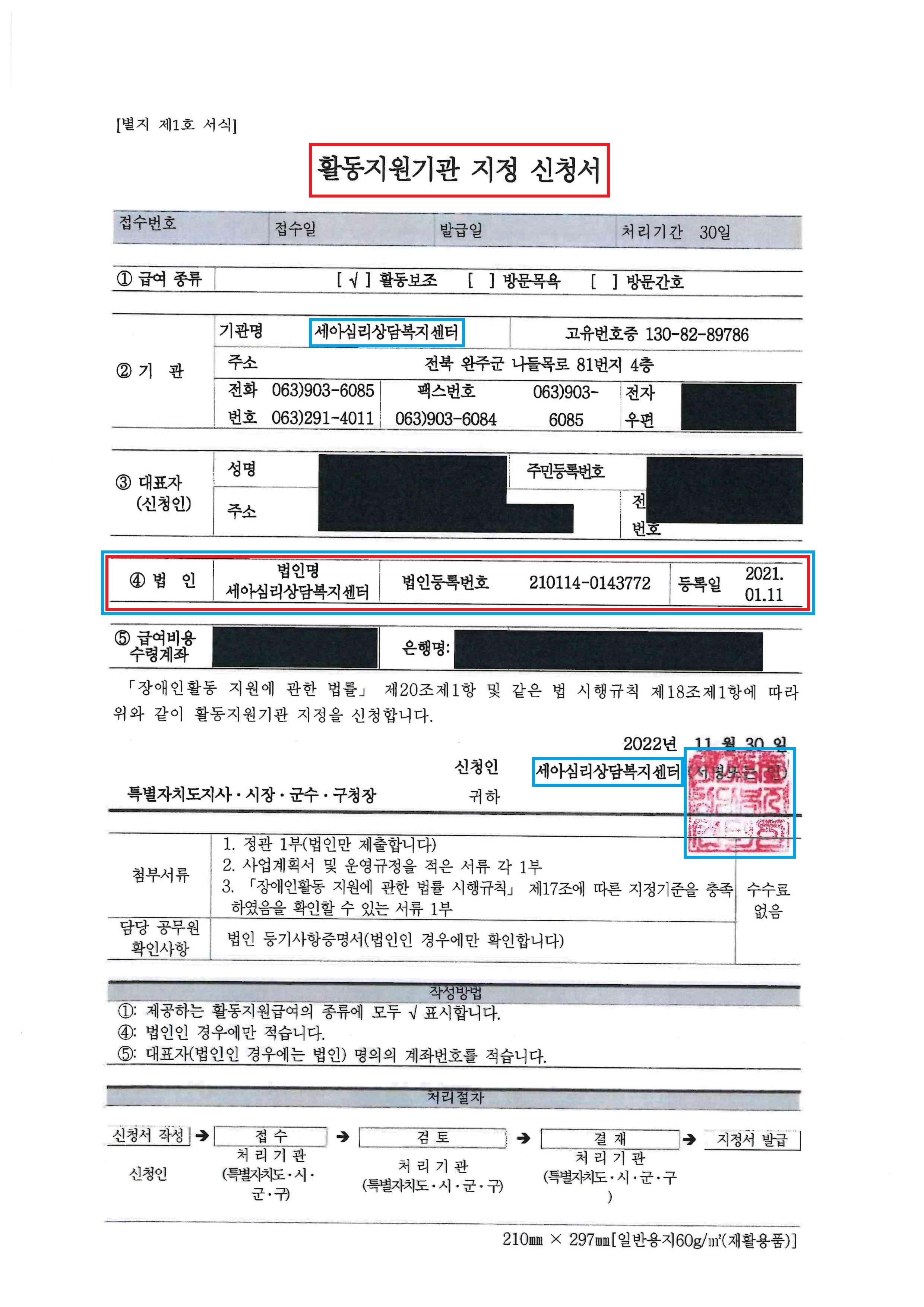 4. 세아심리상담복지센터 신청서 (1).jpg