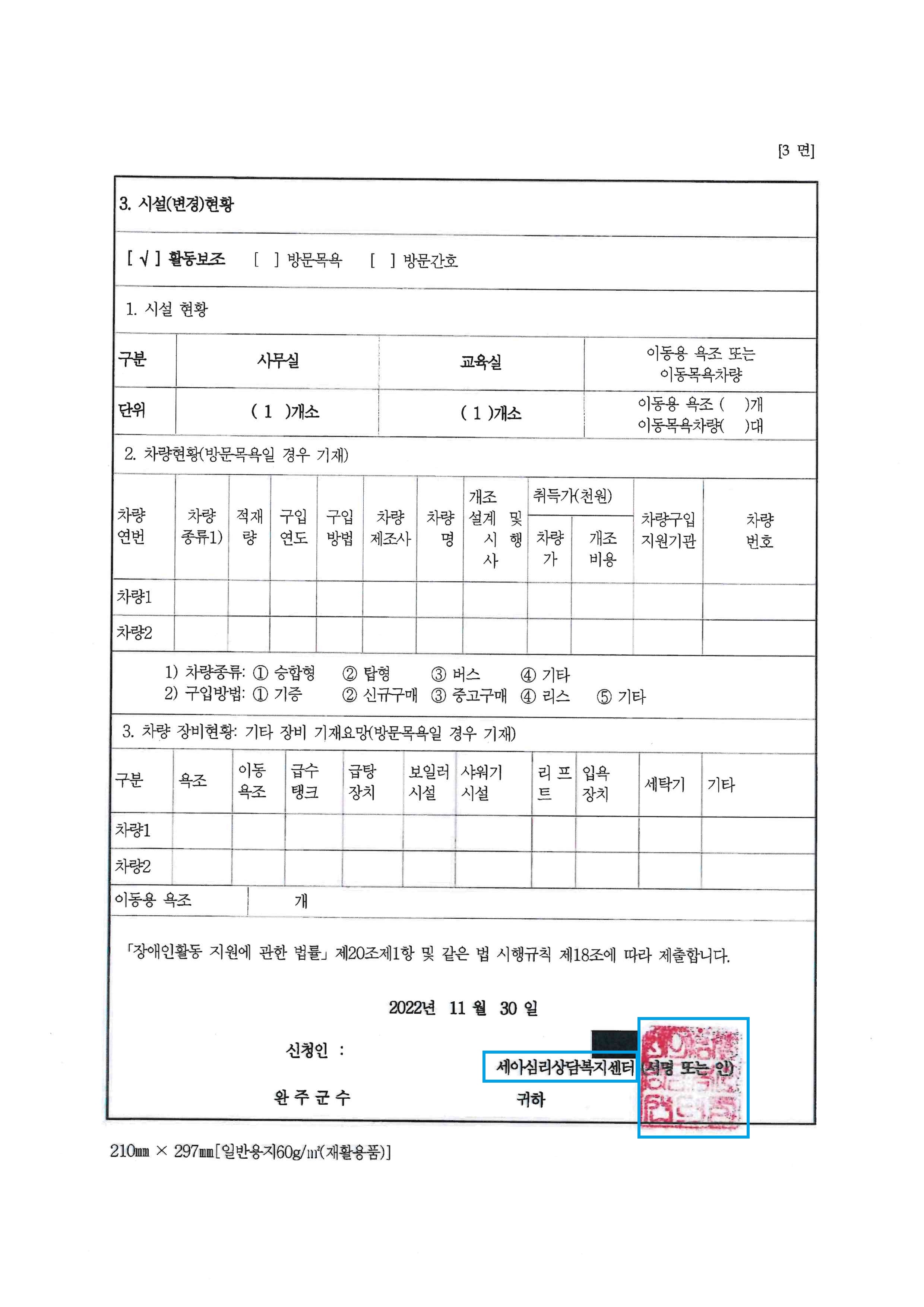 6. 세아심리상담복지센터 신청서 (4).jpg
