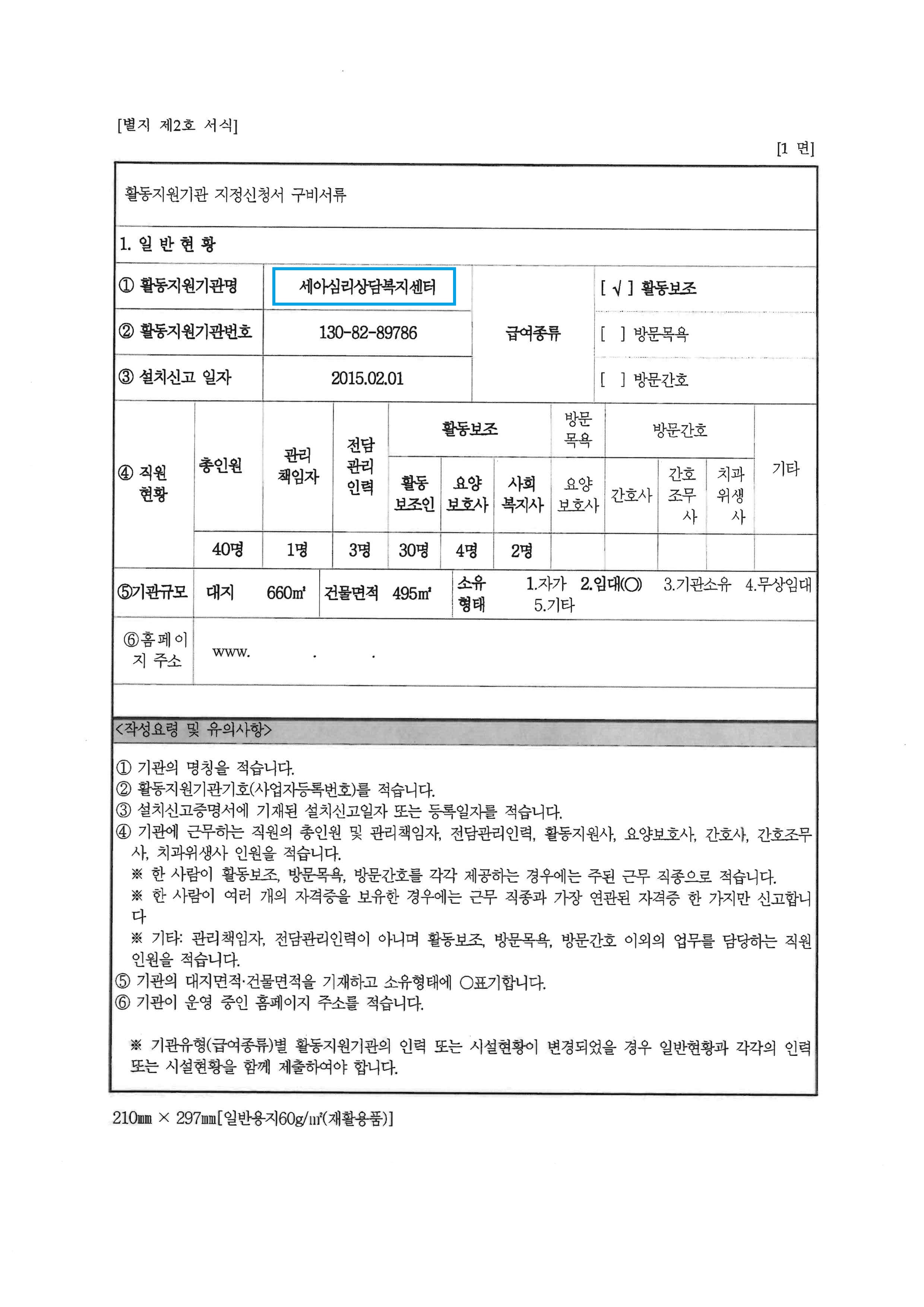 5. 세아심리상담복지센터 신청서 (2).jpg